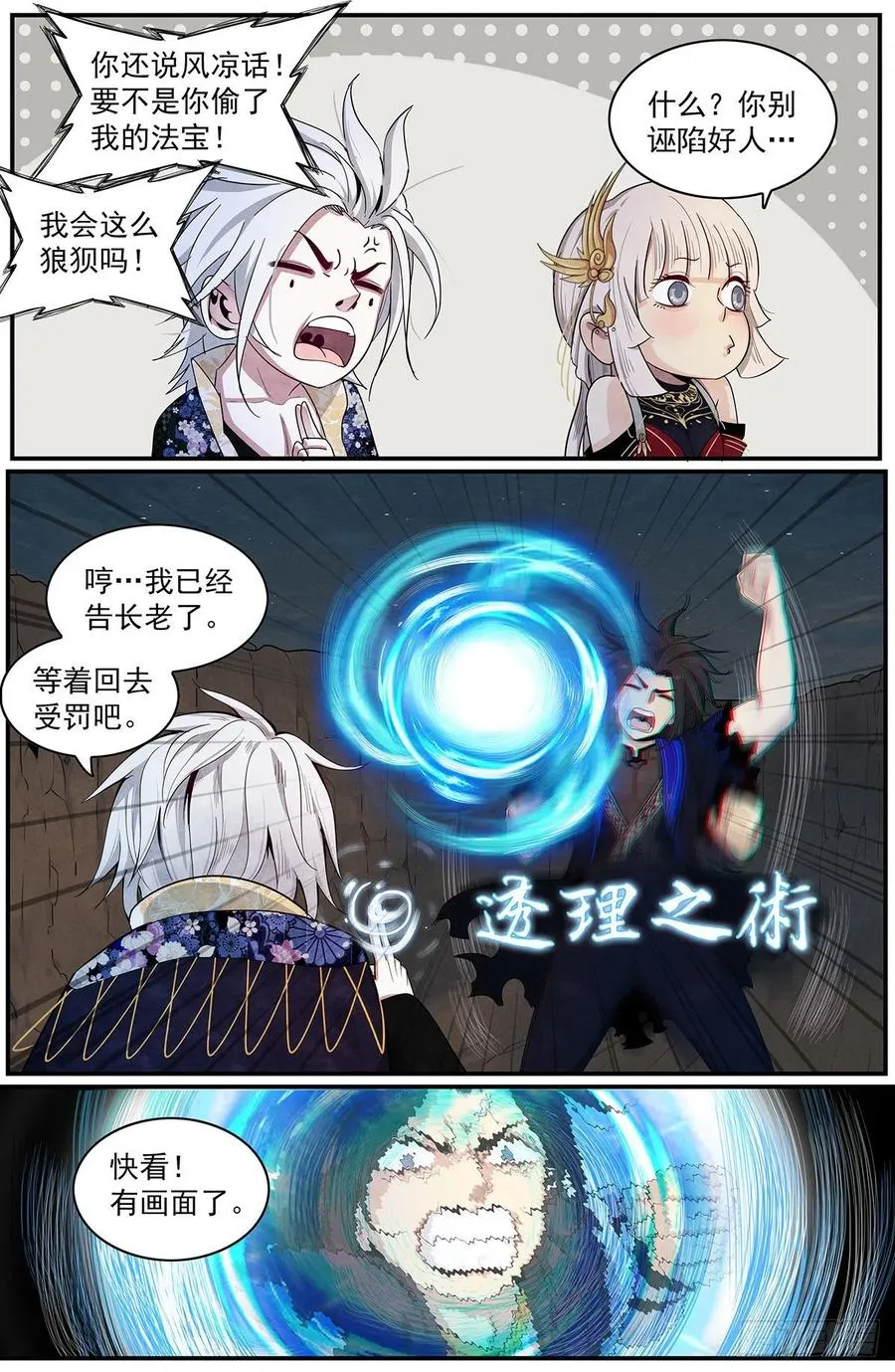 第九十话：心魔 第8页
