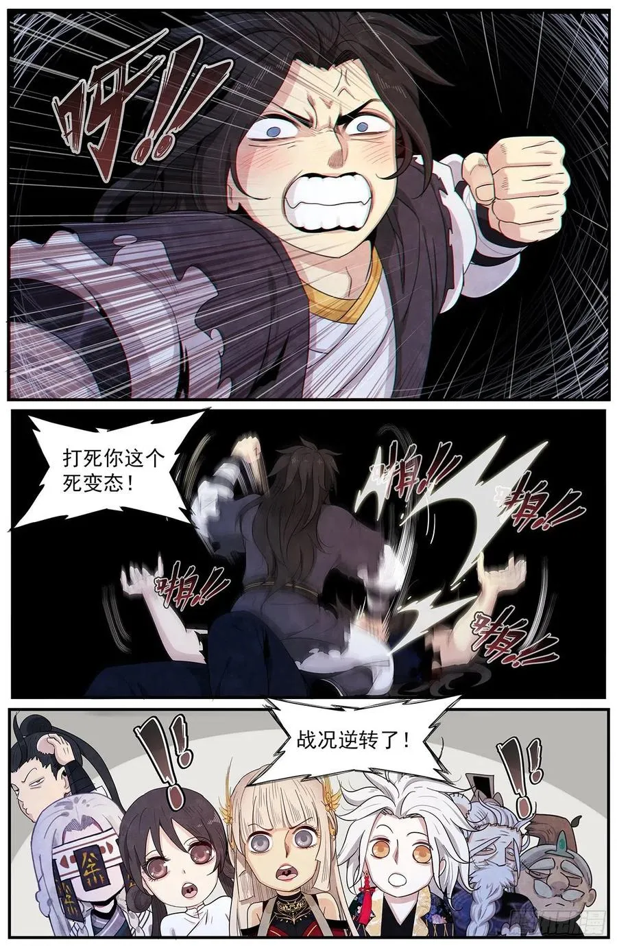 第九十话：心魔 第9页