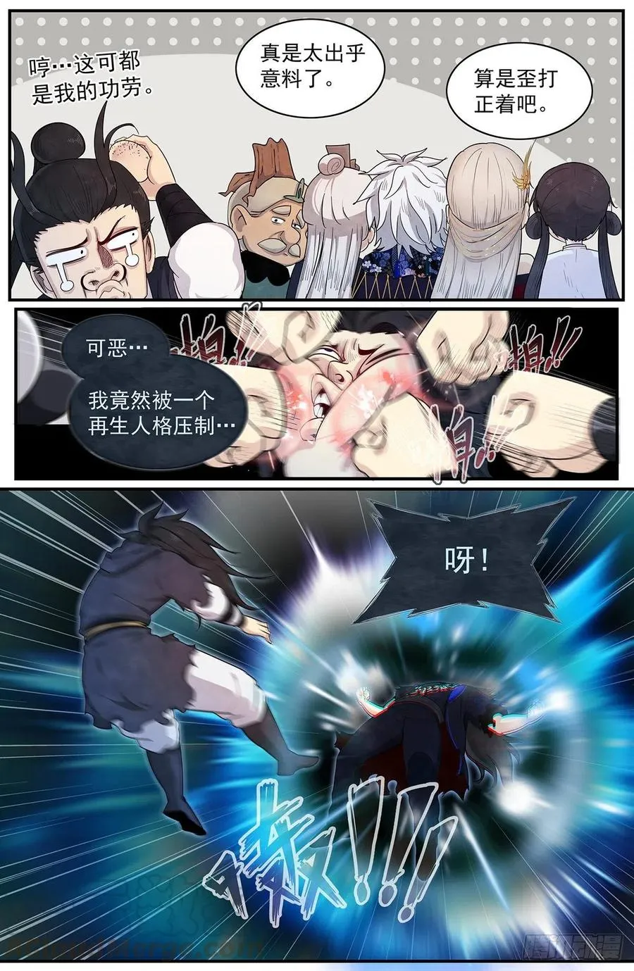 第九十话：心魔 第10页