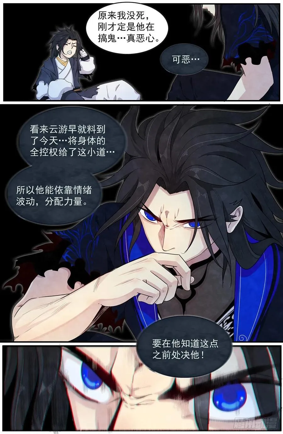 第九十话：心魔 第11页