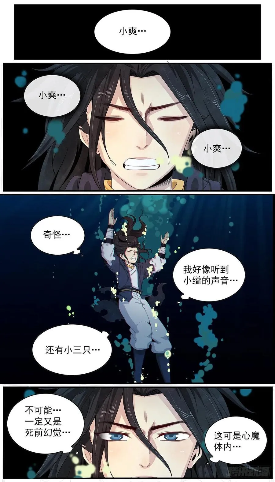 第九十一话：心中最重要的人 第6页