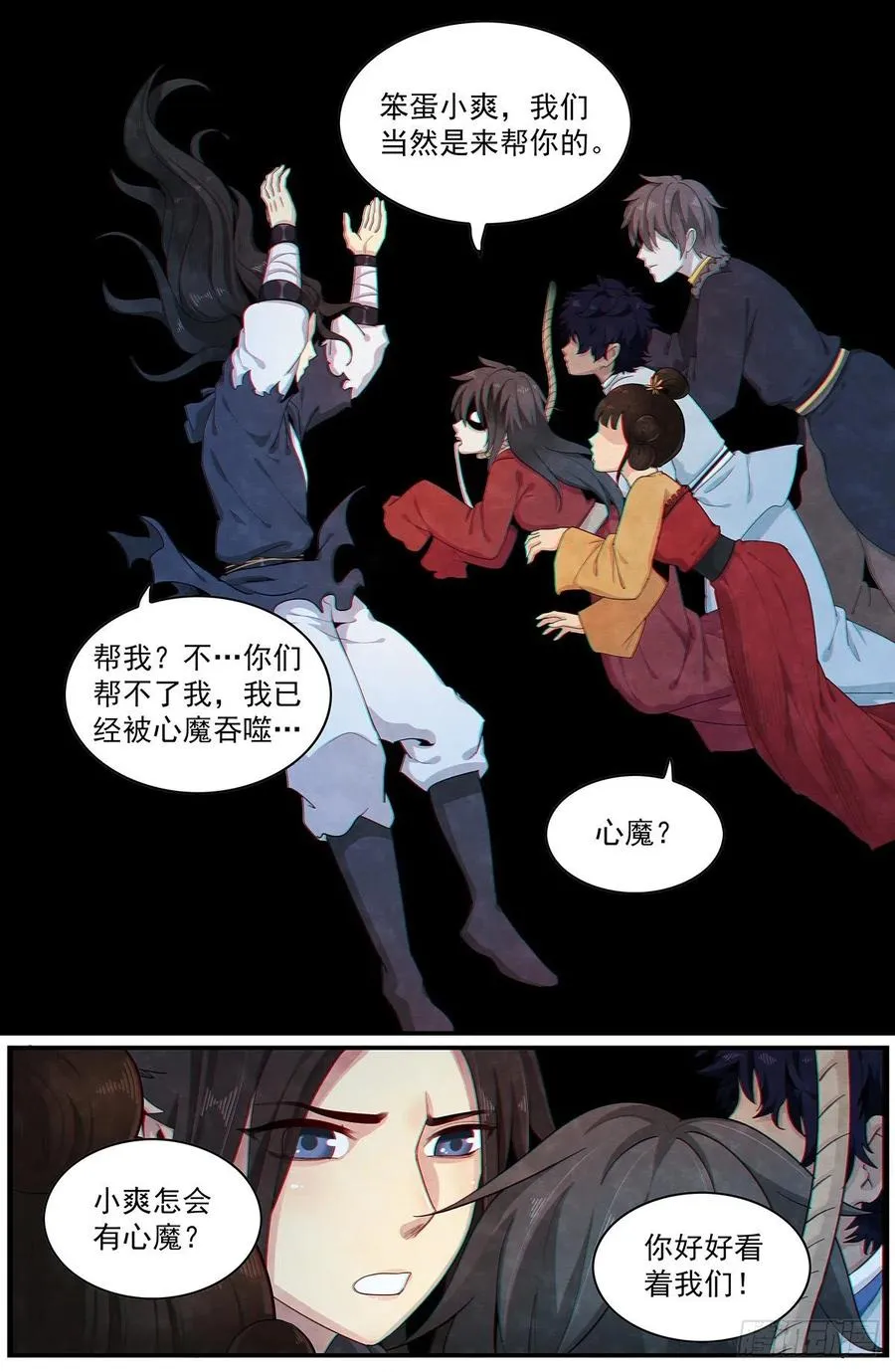 第九十一话：心中最重要的人 第8页