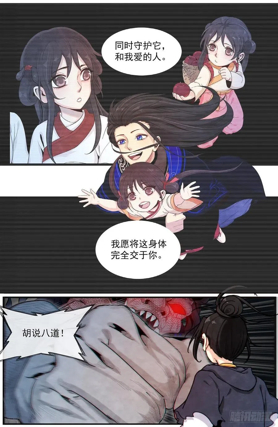 第九十二话：传递 第9页