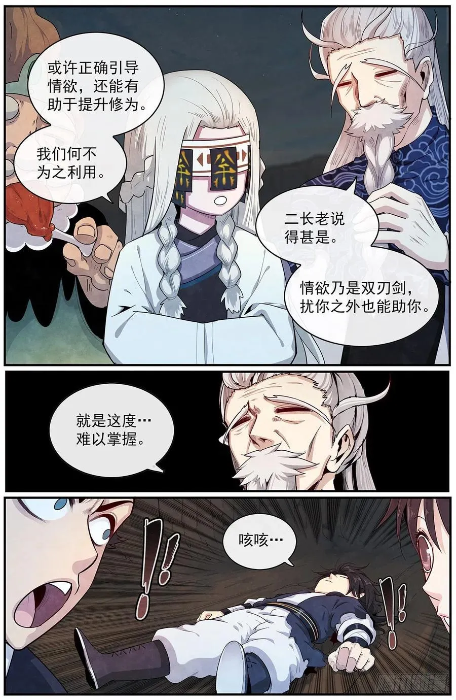第九十三话：最简单的心愿 第4页