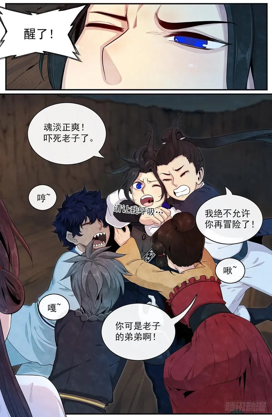第九十三话：最简单的心愿 第6页