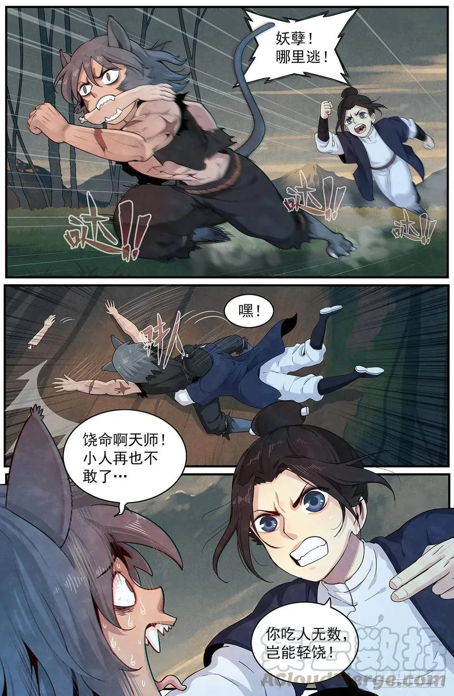 第九十四话：‘平静’ 第1页