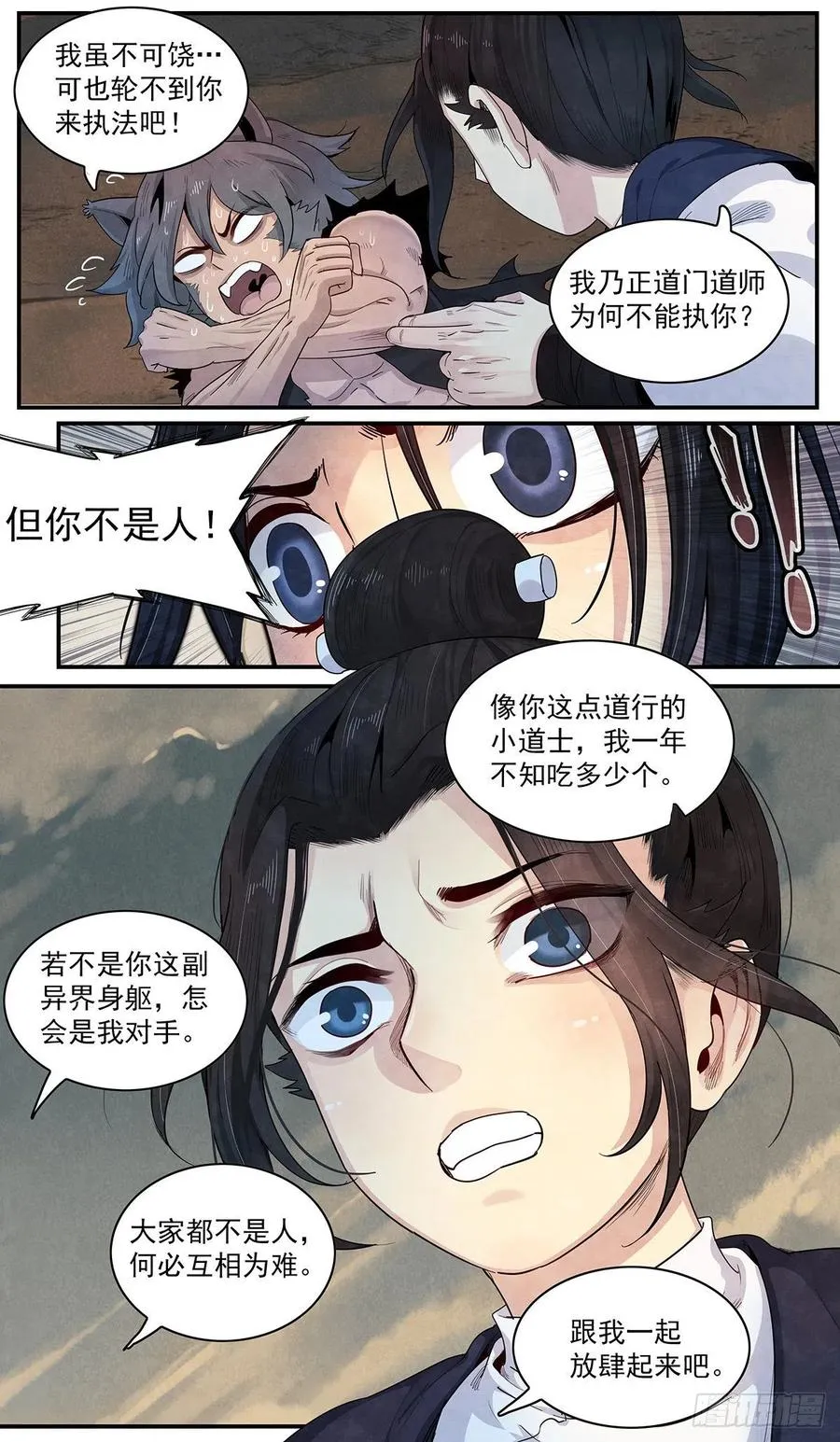 第九十四话：‘平静’ 第2页