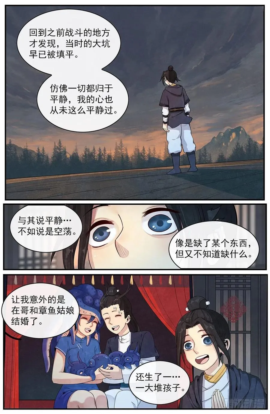 第九十四话：‘平静’ 第4页