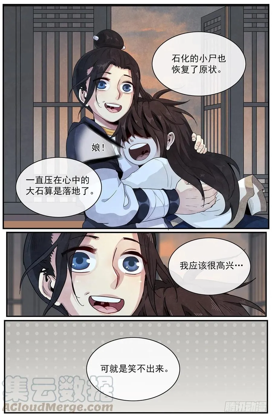 第九十四话：‘平静’ 第5页