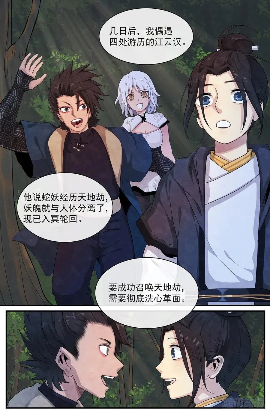 第九十四话：‘平静’ 第6页