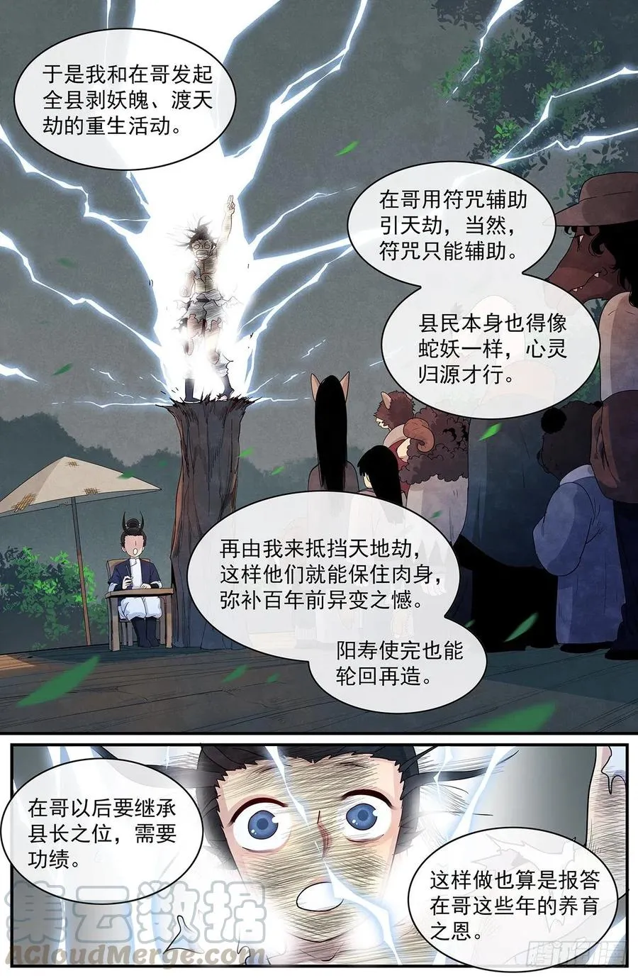 第九十四话：‘平静’ 第7页