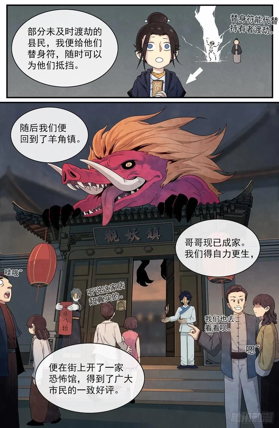 第九十四话：‘平静’ 第8页