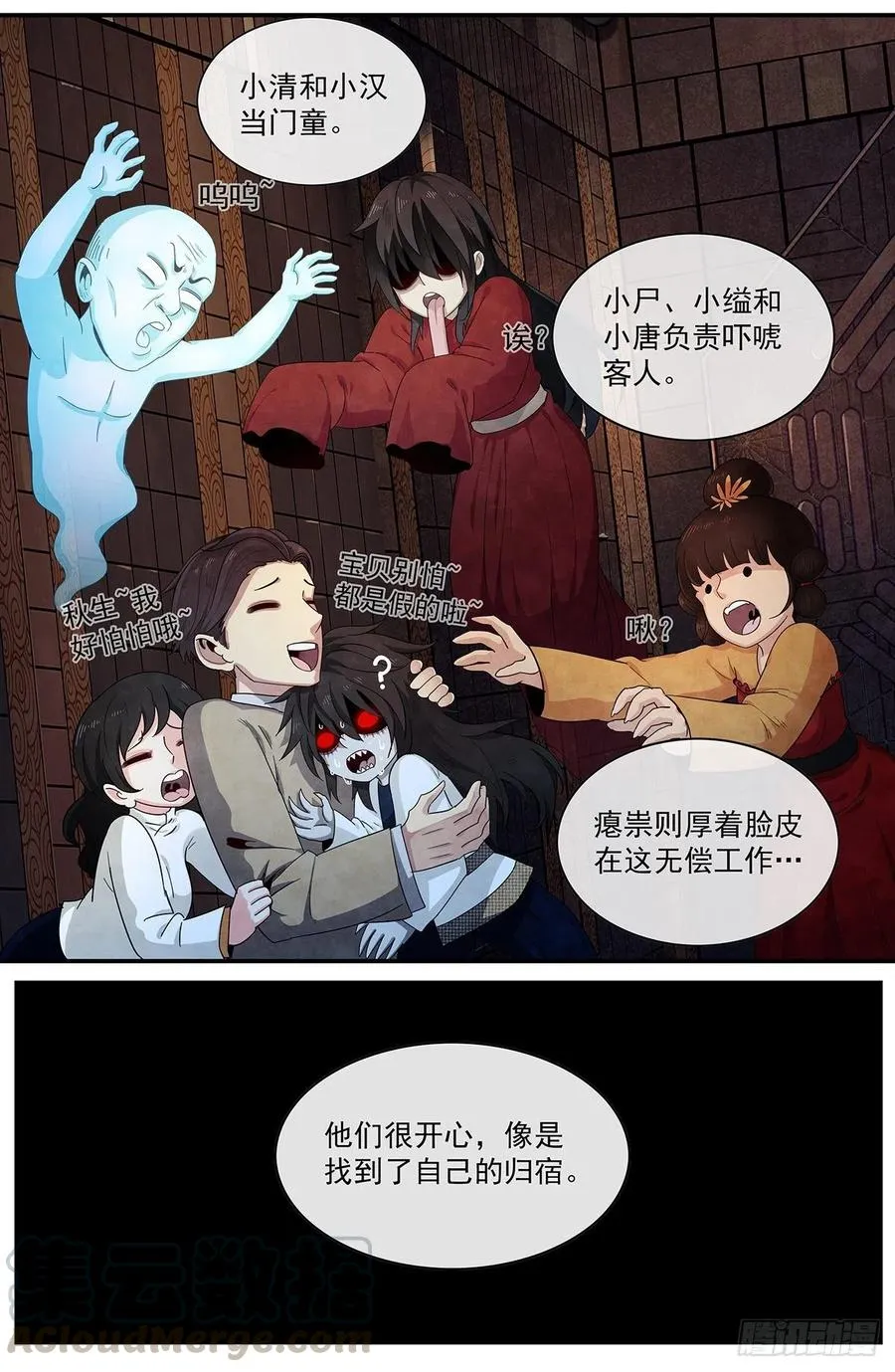 第九十四话：‘平静’ 第9页
