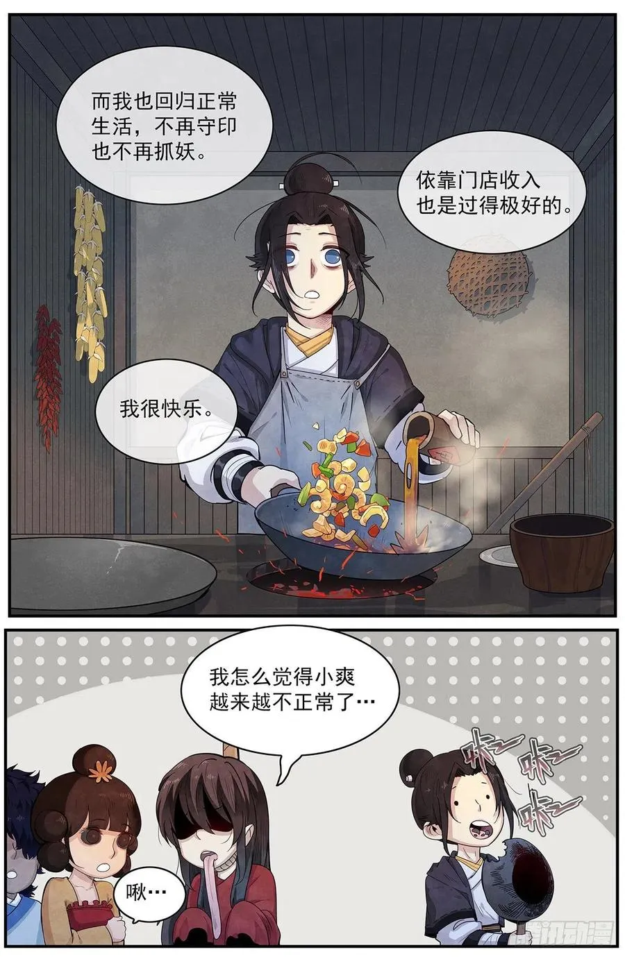 第九十四话：‘平静’ 第10页