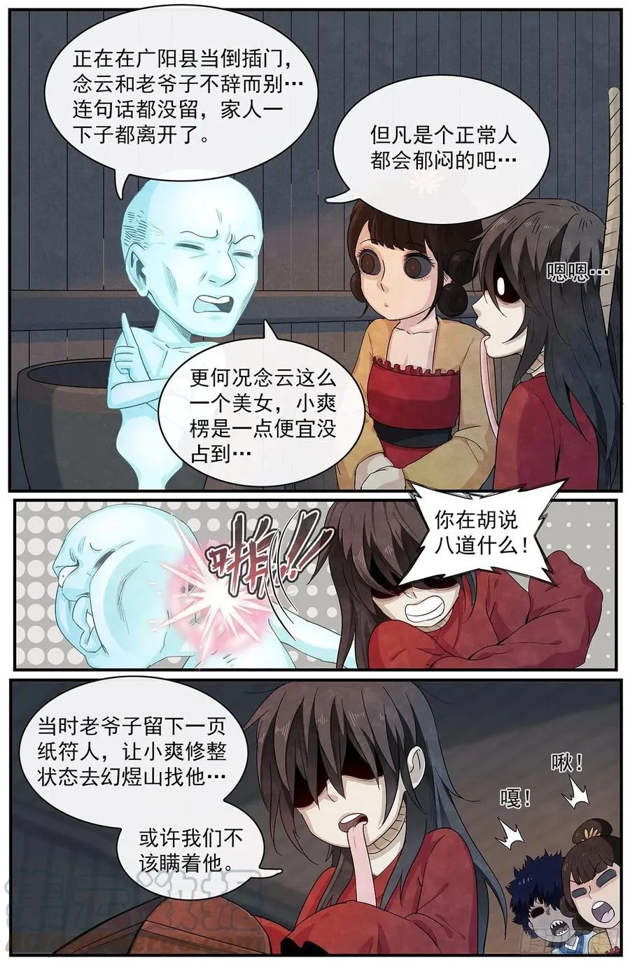 第九十四话：‘平静’ 第11页