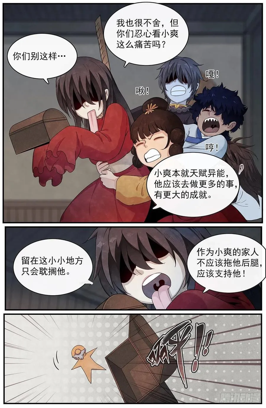 第九十四话：‘平静’ 第12页