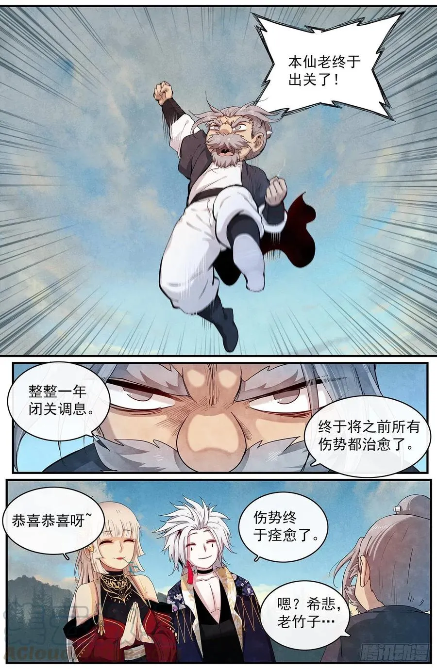 第九十四话：‘平静’ 第15页