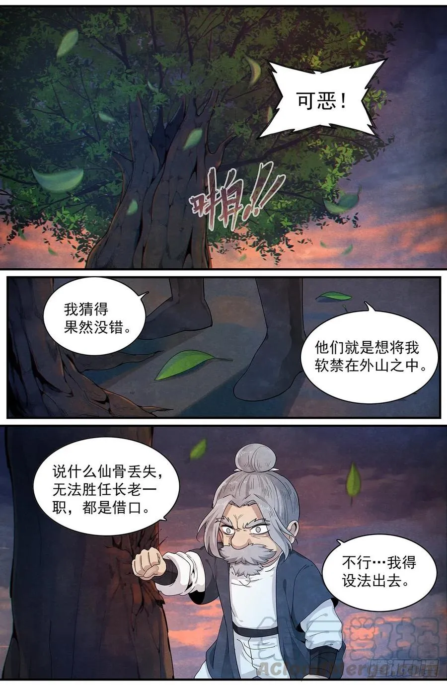 第九十五话：来自仙山的‘邀请’ 第1页