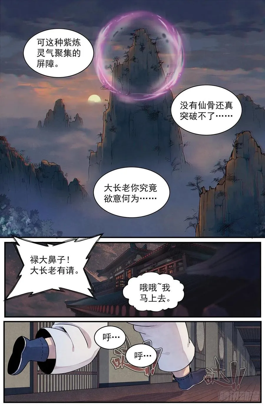 第九十五话：来自仙山的‘邀请’ 第2页