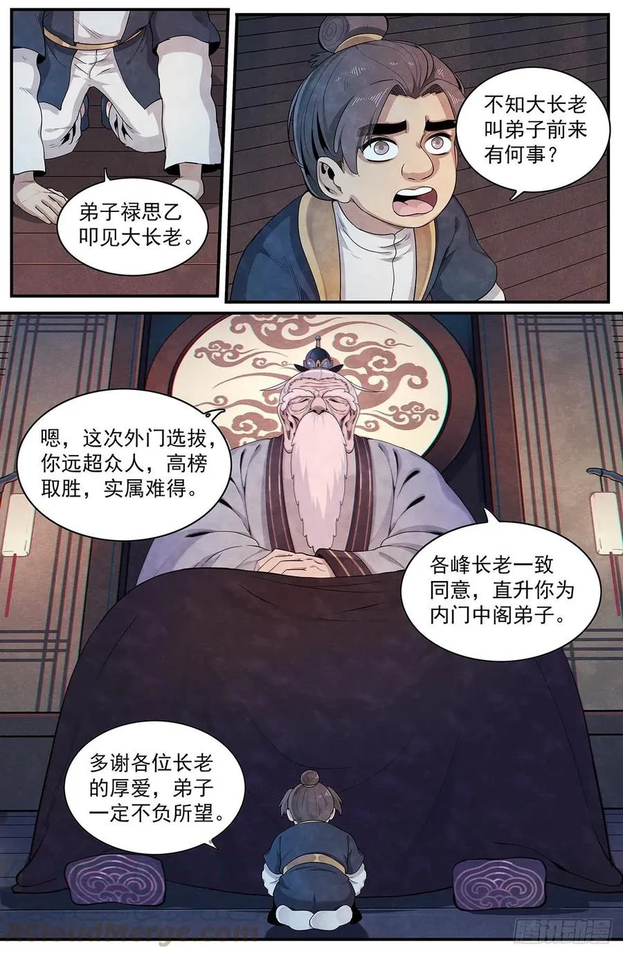 第九十五话：来自仙山的‘邀请’ 第3页