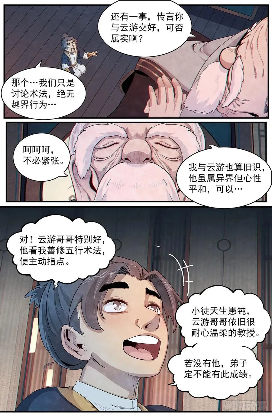第九十五话：来自仙山的‘邀请’ 第4页