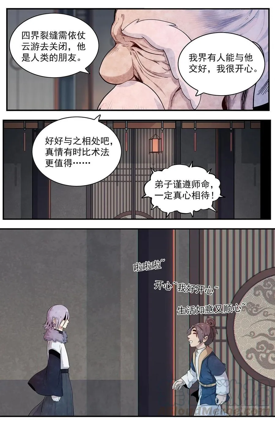 第九十五话：来自仙山的‘邀请’ 第5页