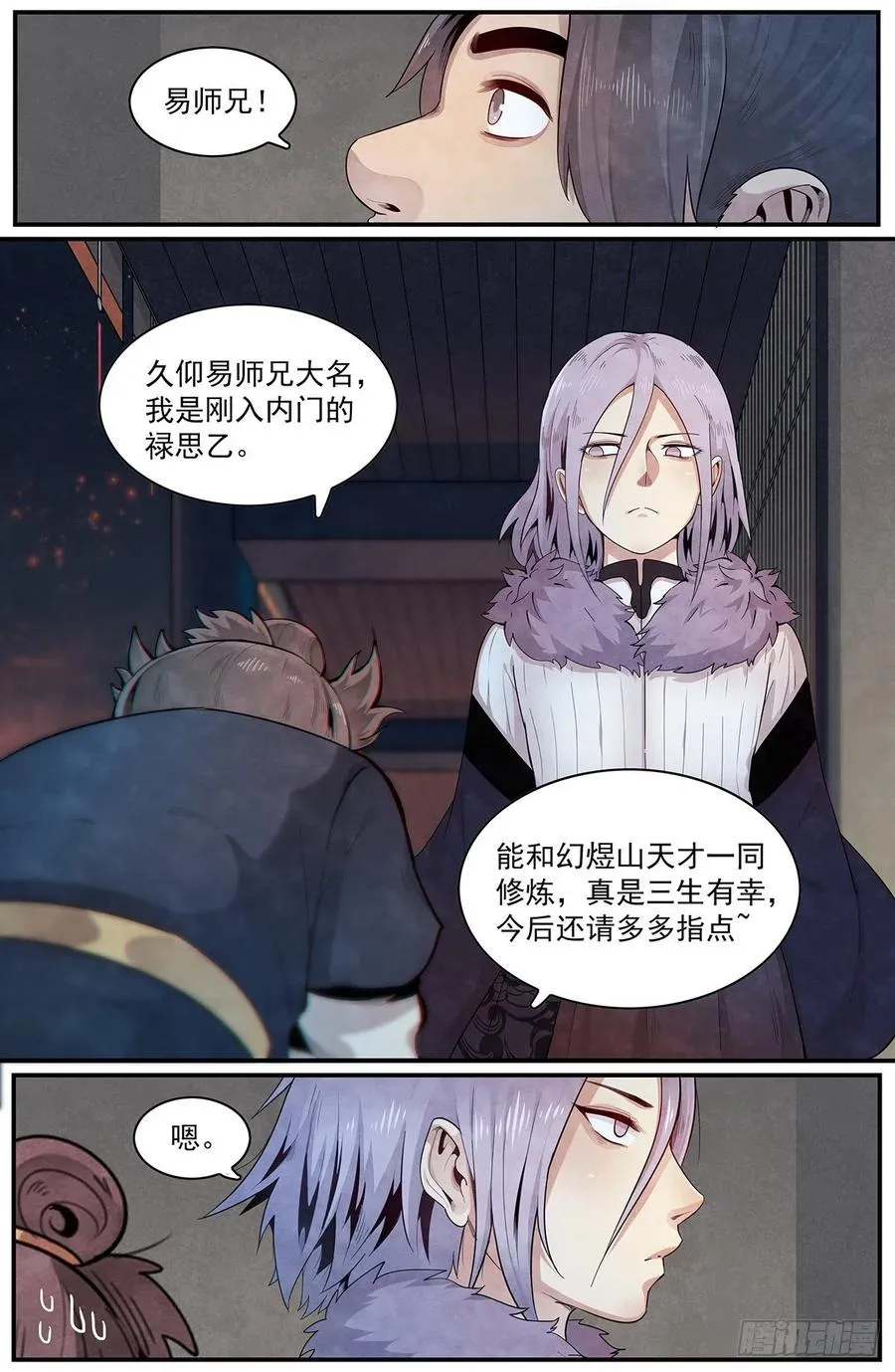 第九十五话：来自仙山的‘邀请’ 第6页