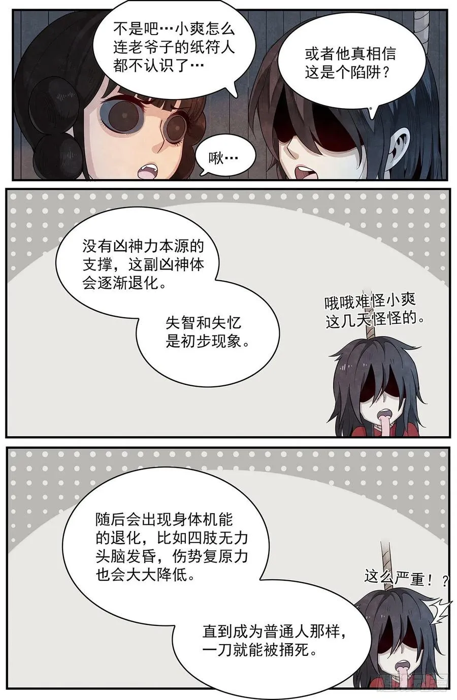第九十五话：来自仙山的‘邀请’ 第10页