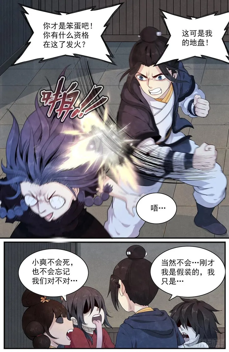 第九十五话：来自仙山的‘邀请’ 第14页