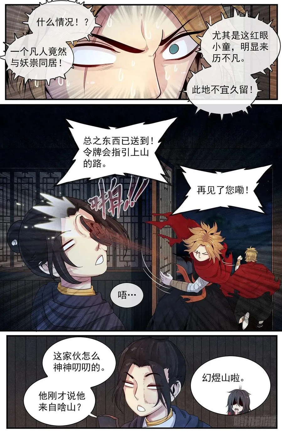 第九十六话：告别 第2页