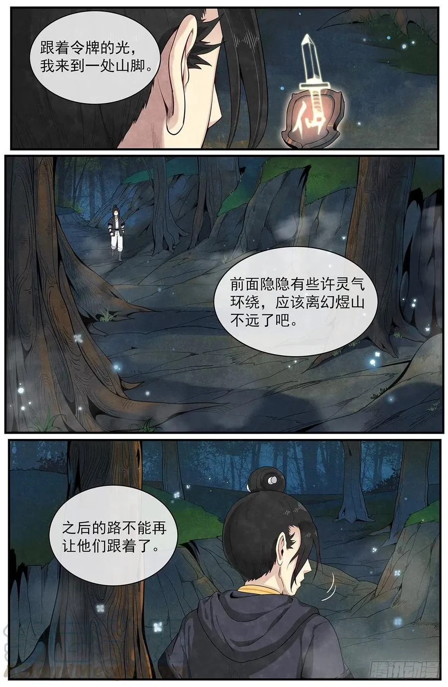 第九十七话：幻煜山，抵达！ 第1页