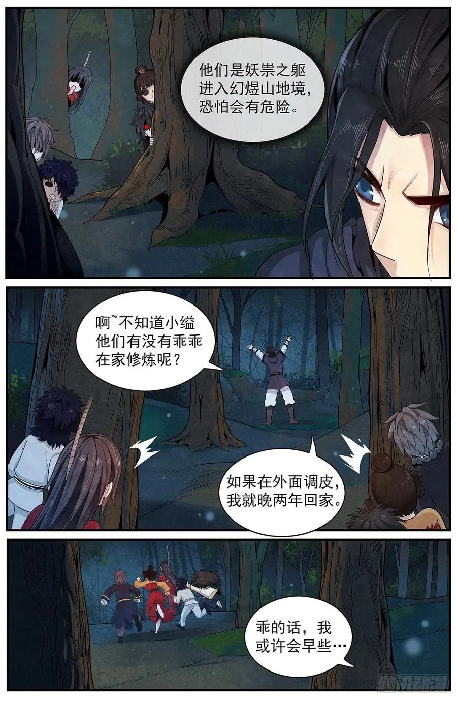 第九十七话：幻煜山，抵达！ 第2页