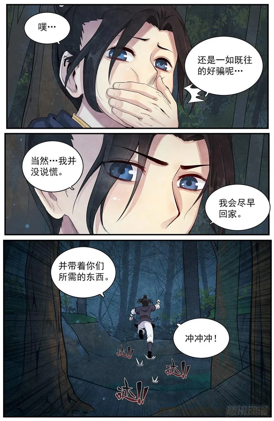 第九十七话：幻煜山，抵达！ 第3页