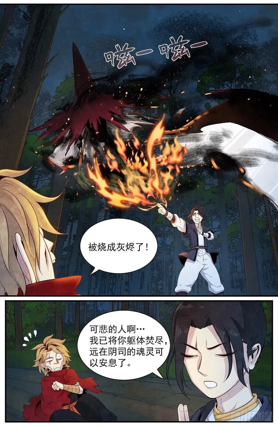 第九十七话：幻煜山，抵达！ 第14页