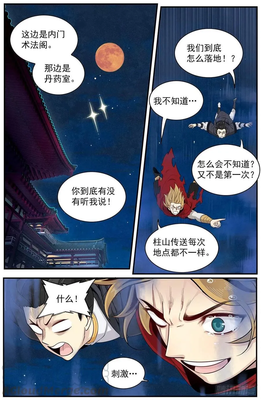 第九十七话：幻煜山，抵达！ 第21页