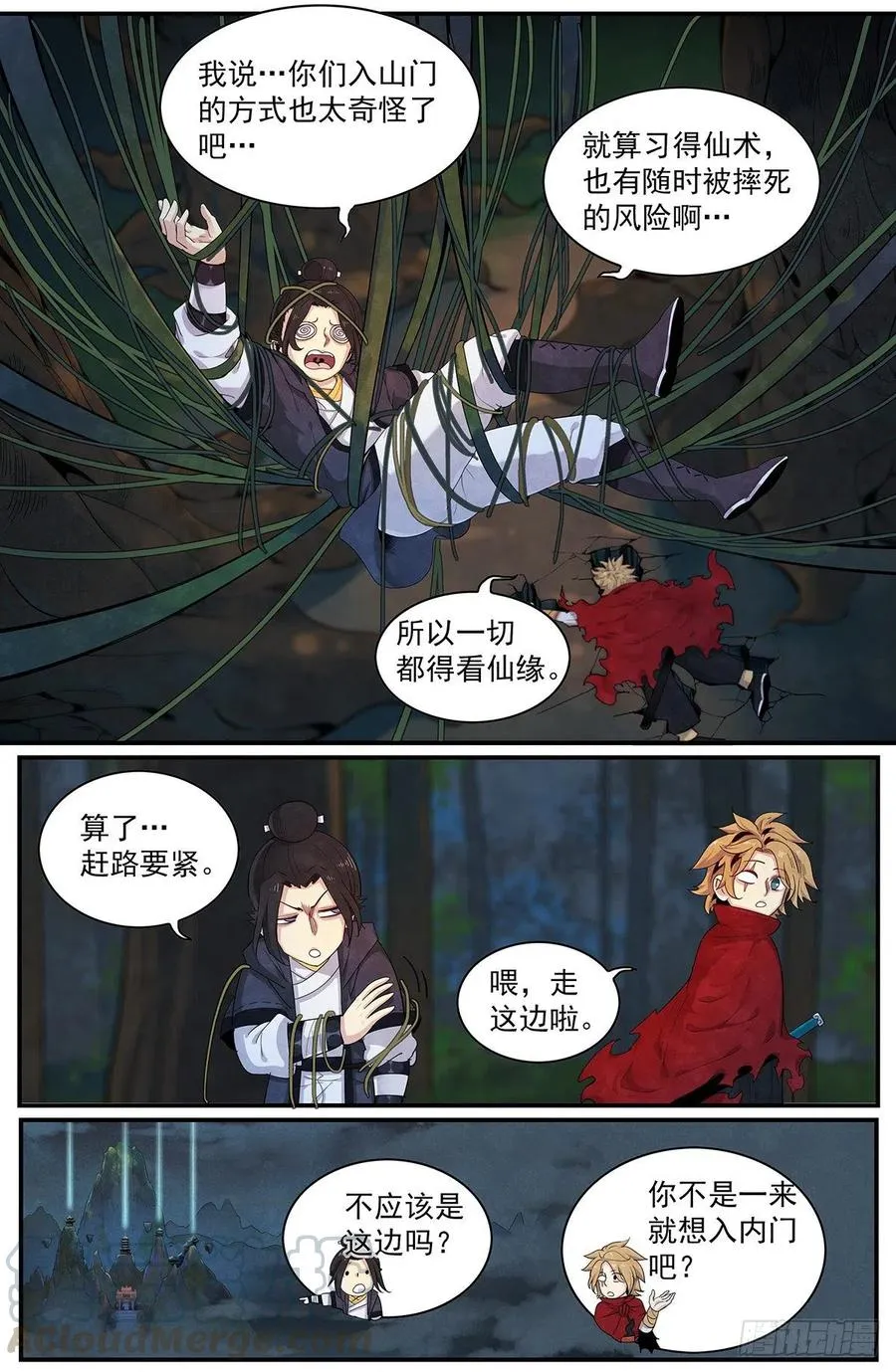 第九十八话：先从外门开始 第1页