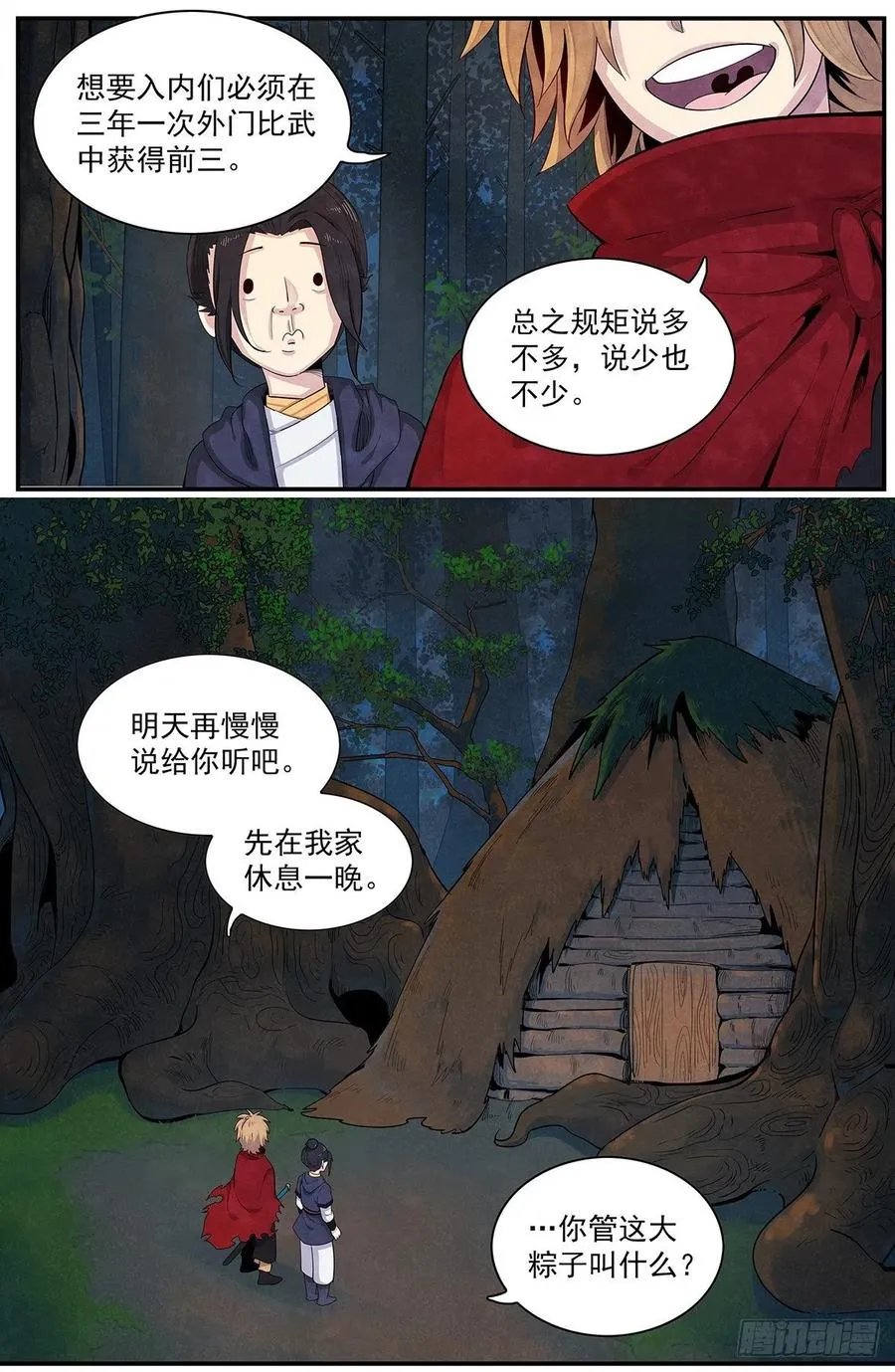 第九十八话：先从外门开始 第2页