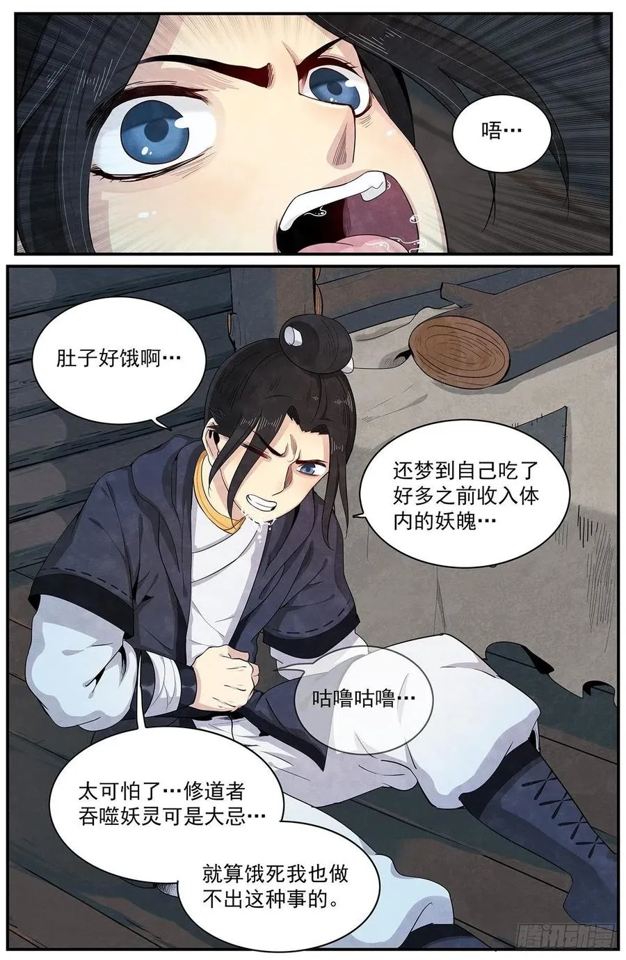 第九十九话：那不是梦 第2页