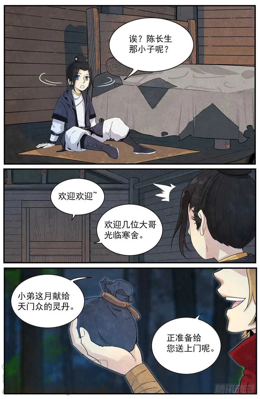 第九十九话：那不是梦 第3页