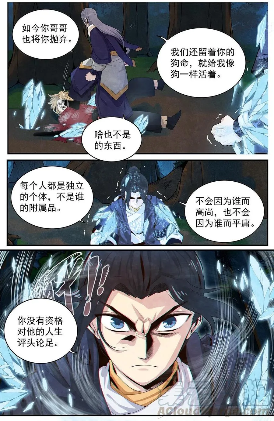 第九十九话：那不是梦 第13页