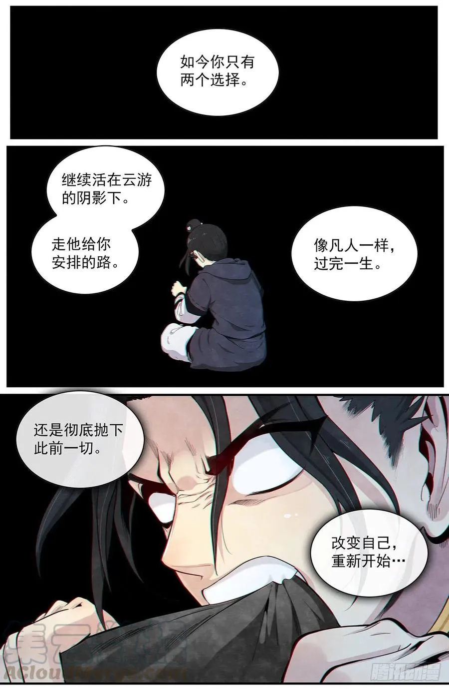 第一百话：改变 第1页