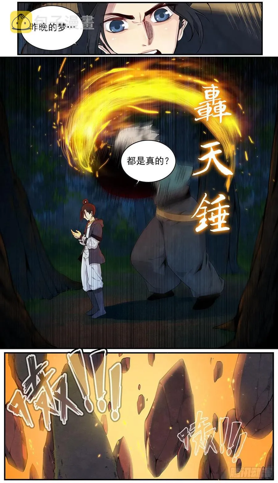 第一百话：改变 第2页
