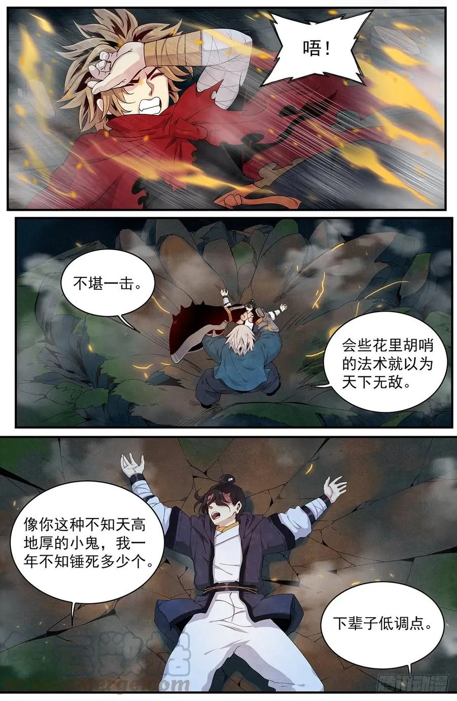 第一百话：改变 第3页