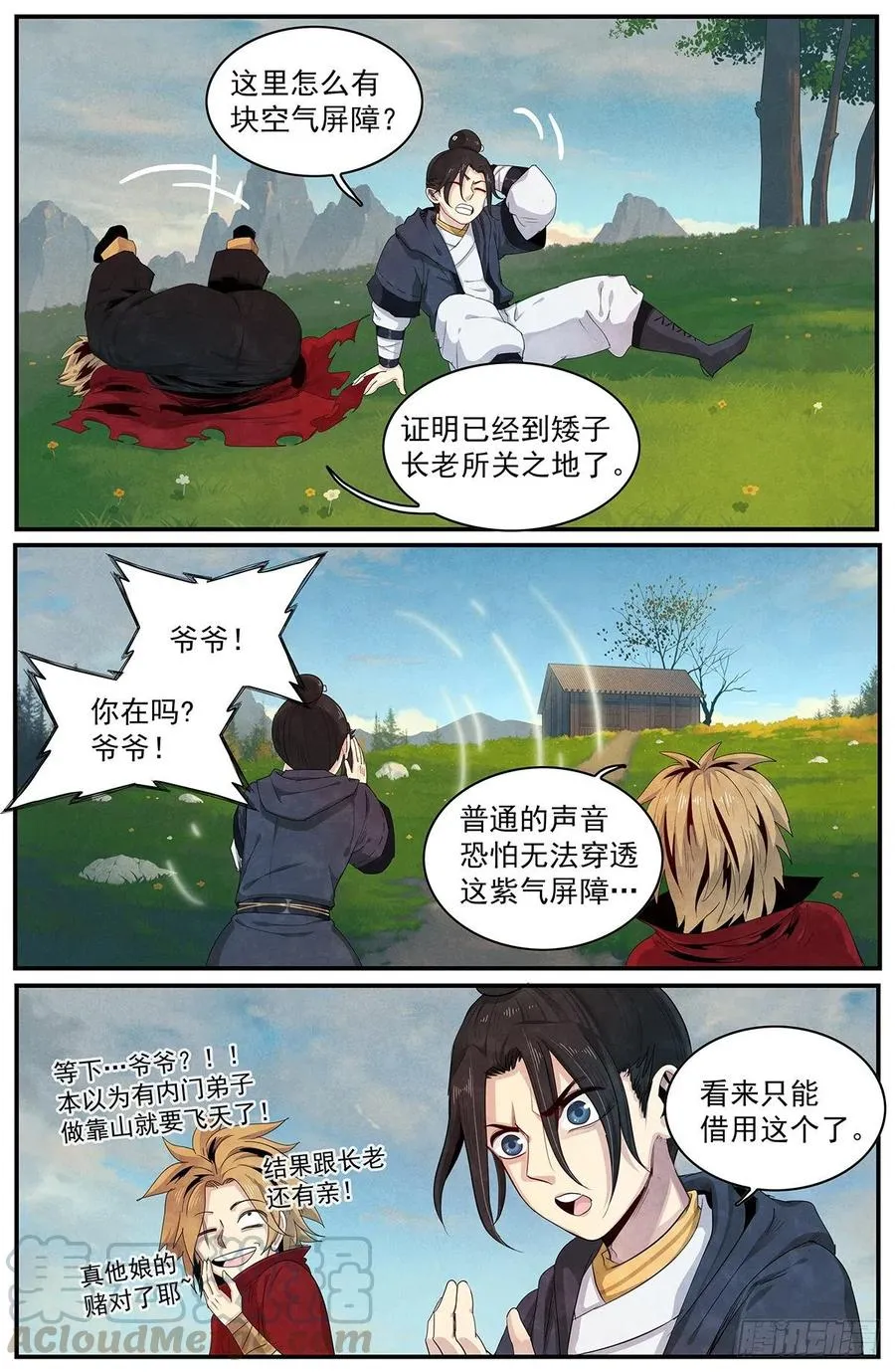 一百零一话：讨说法 第3页