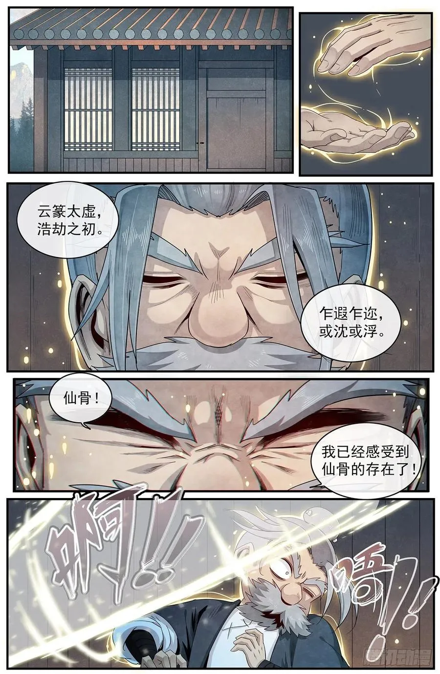 一百零一话：讨说法 第4页