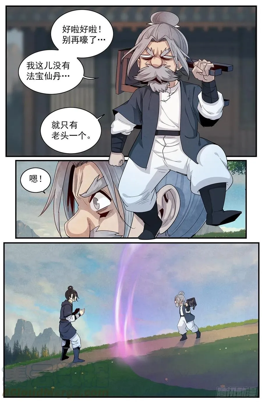一百零一话：讨说法 第7页