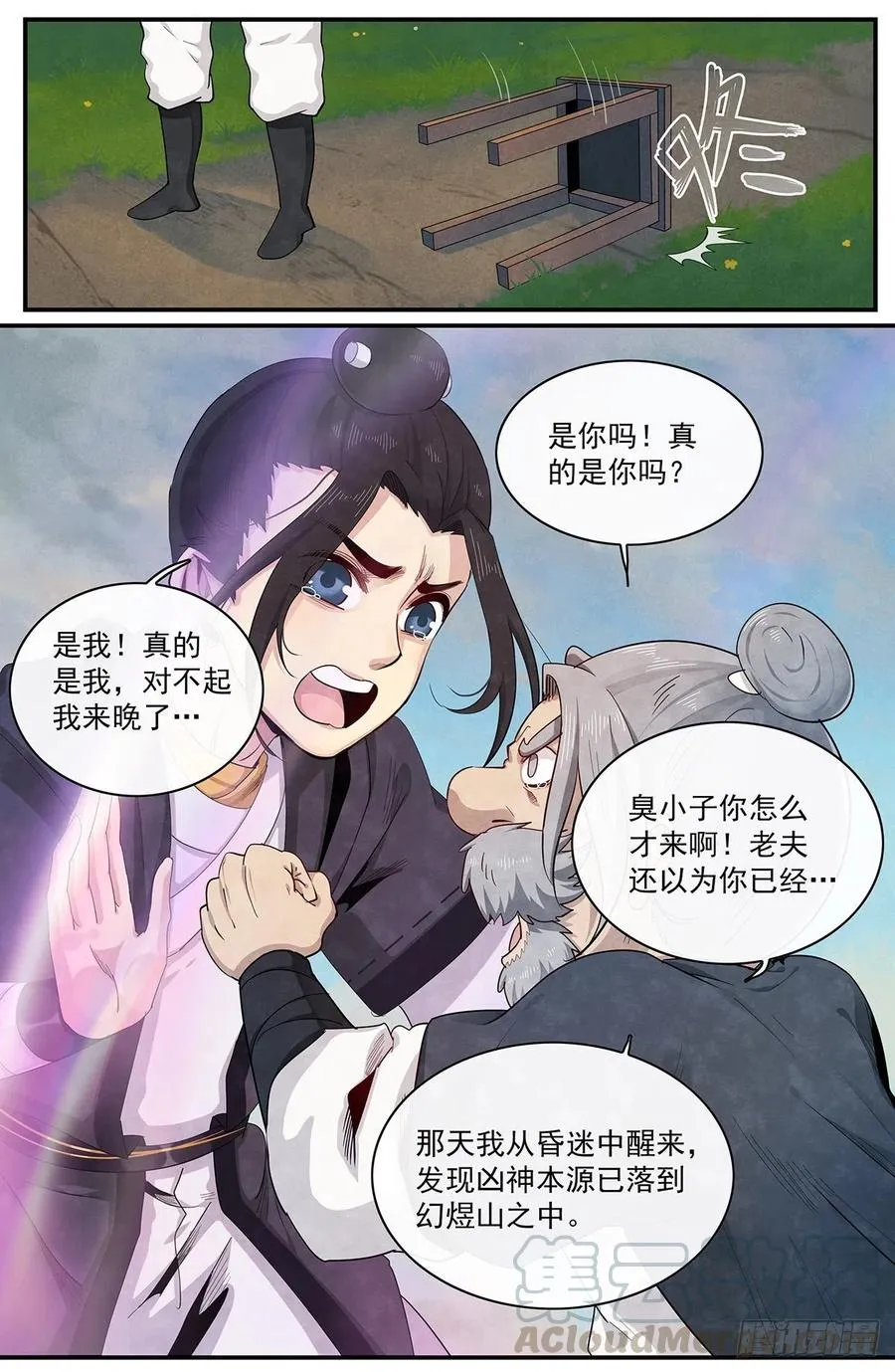 一百零一话：讨说法 第9页