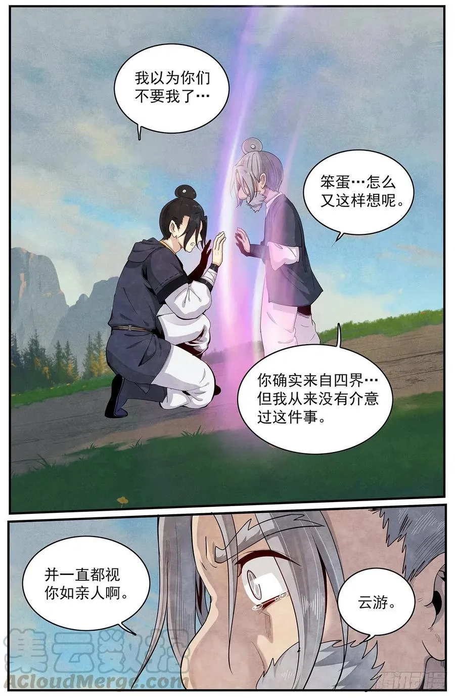 一百零一话：讨说法 第11页