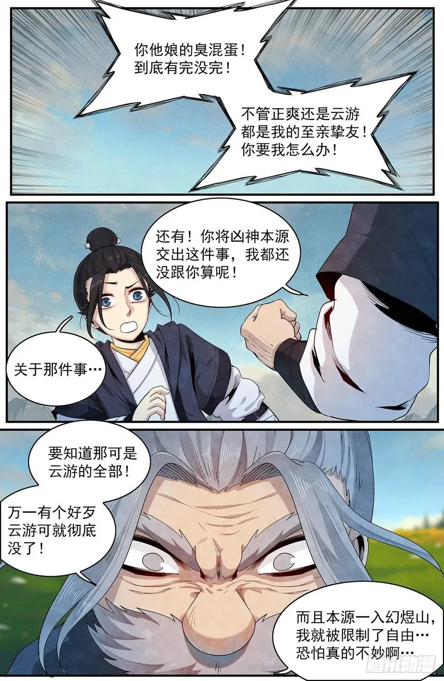 一百零一话：讨说法 第16页