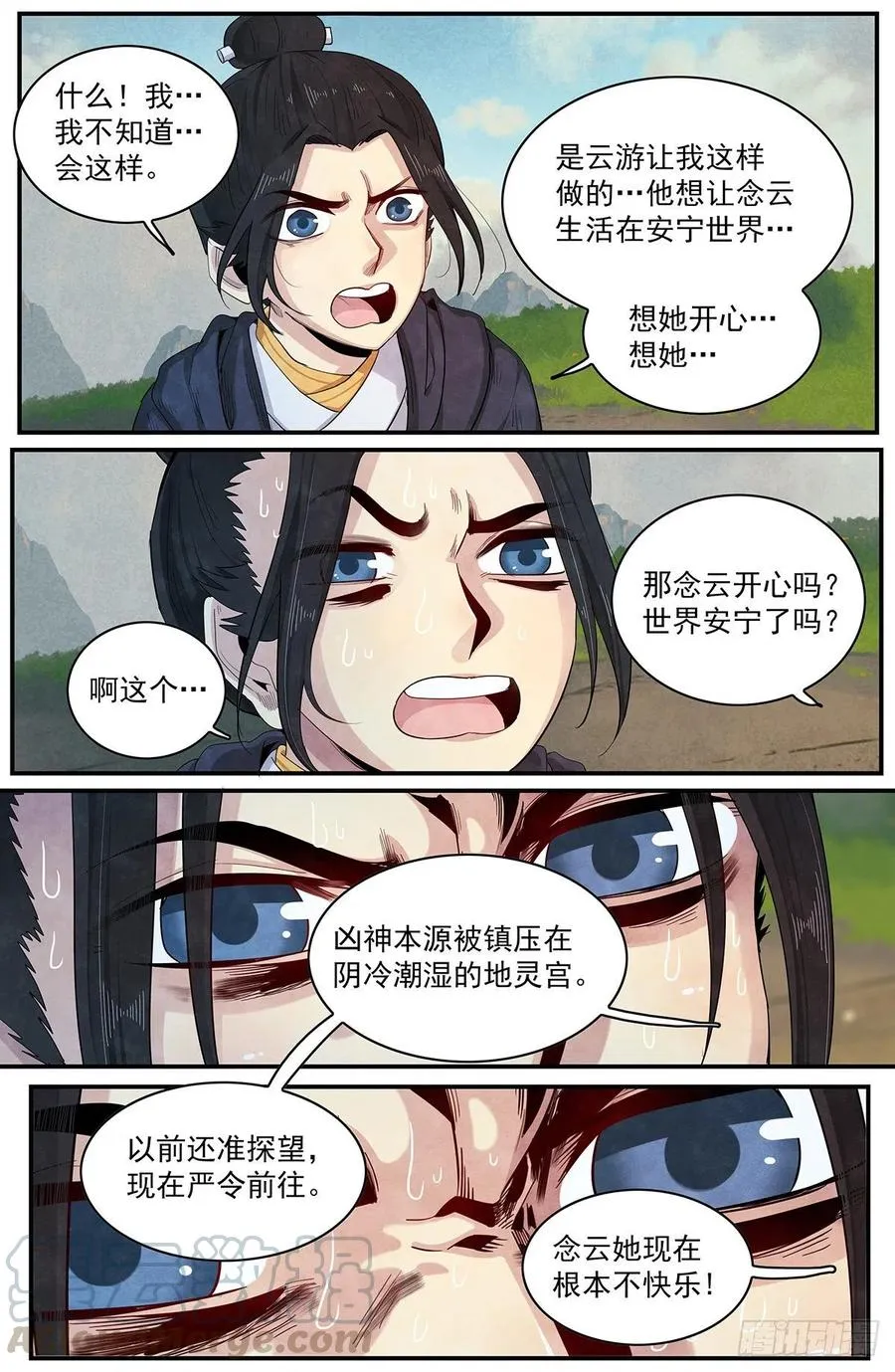 一百零一话：讨说法 第17页